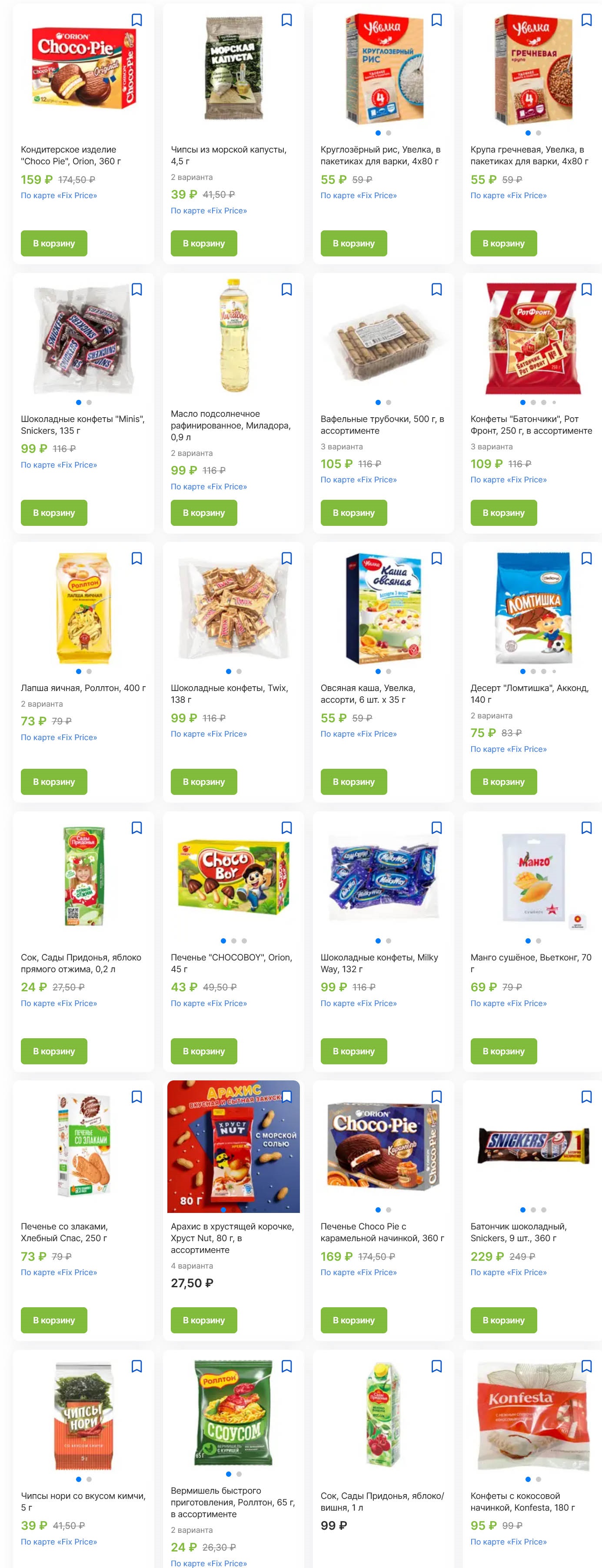 Выгодные цены по карте Fix Price в сентябре: Choco Pie 159р, Сникерс 99р, масло Миладора 99р, соки Сады Придонья 0.2л за 24р. Снэки, сладости и бакалея. Не упустите!